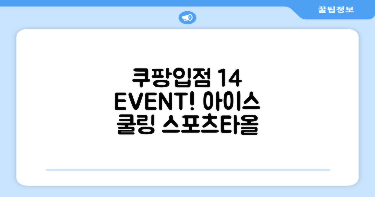 [쿠팡입점 1+4 이벤트] 아이스 쿨링 스포츠타올 건식 급냉 타올, 5세트, 스카이블루 추천 리뷰