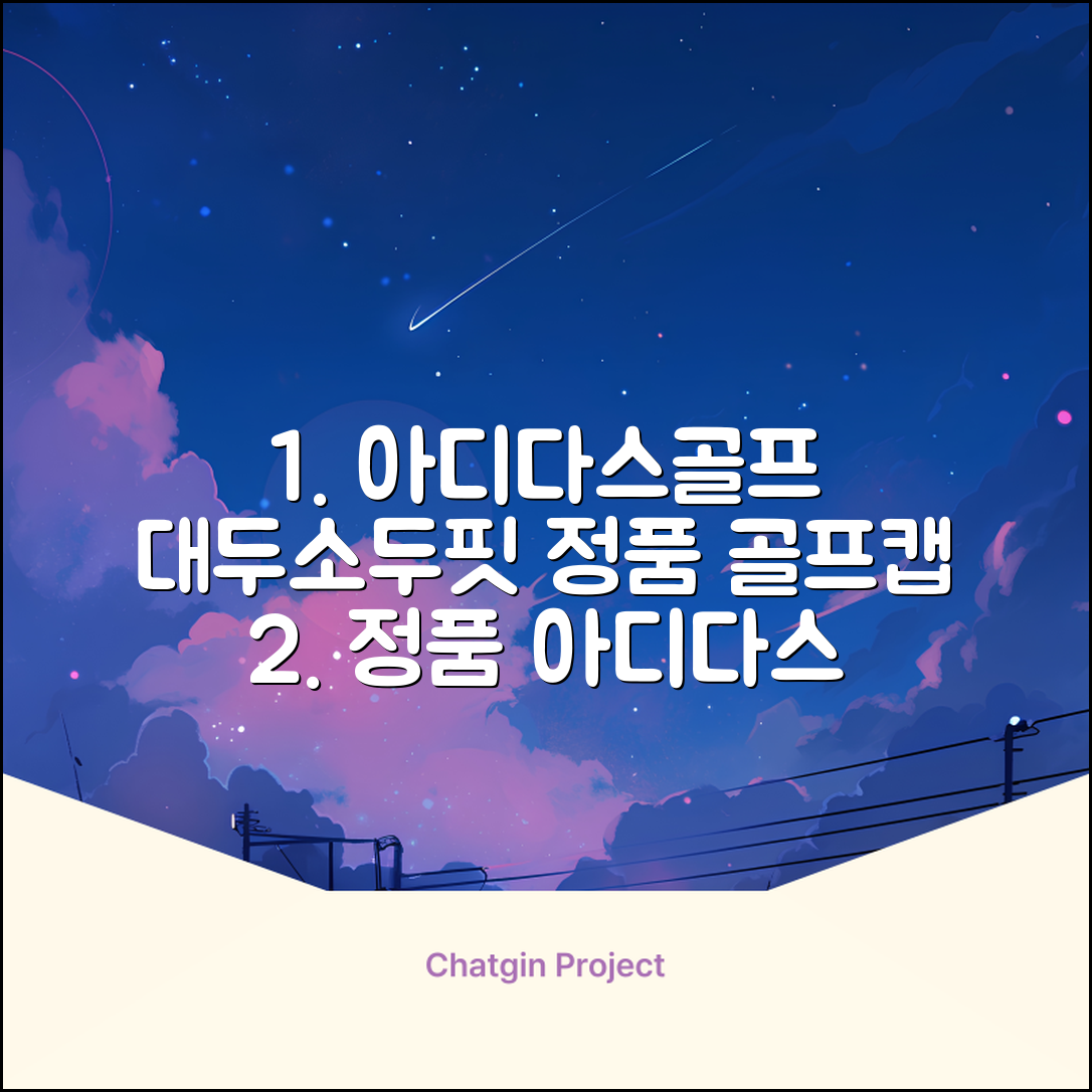 아디다스골프 정품 골프모자 남자 대두 스포츠 자외선차단 소두핏 볼캡, 남성, IN2697 화이트, 1개 추천 리뷰