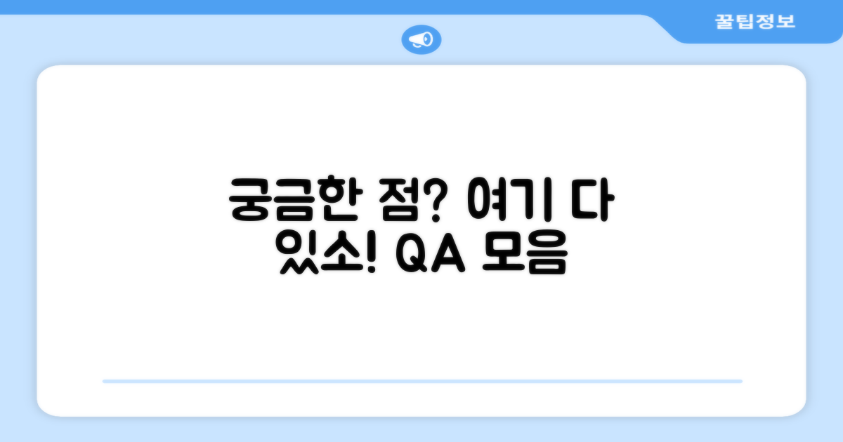 자주 묻는 질문