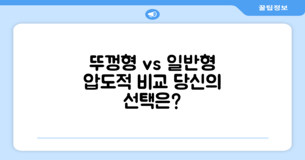 뚜껑형 vs 일반형 비교