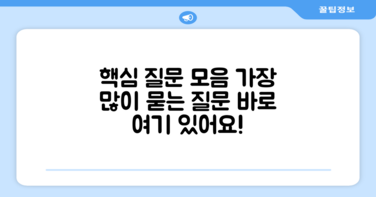 자주 묻는 질문
