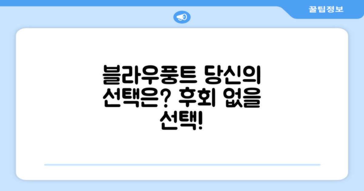블라우풍트, 당신의 선택은?