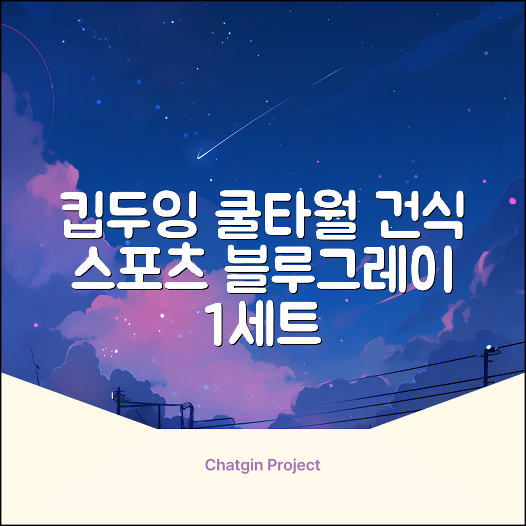 키프두잉 건식 스포츠 쿨 타올 케이스, 블루 + 그레이, 1세트 추천 리뷰