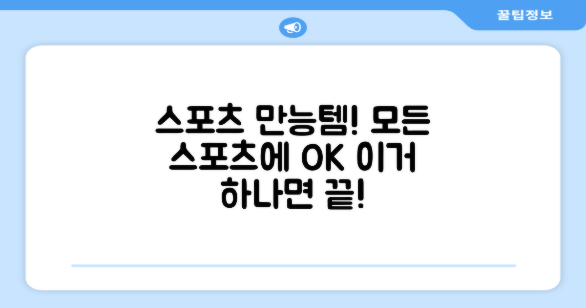 다양한 스포츠에 활용