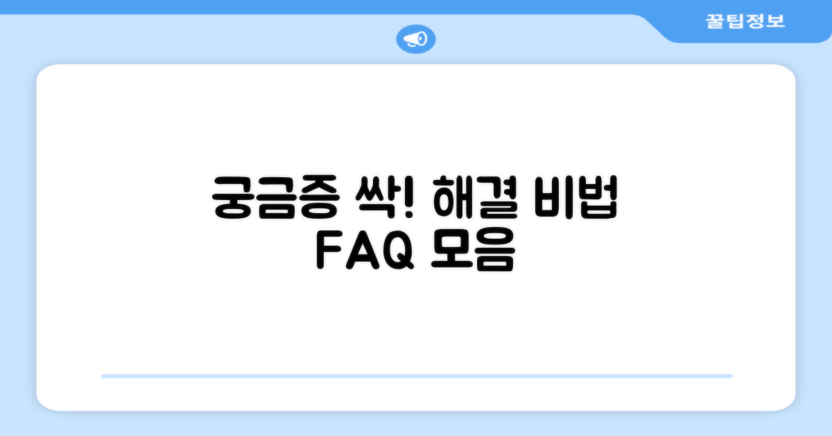 자주 묻는 질문