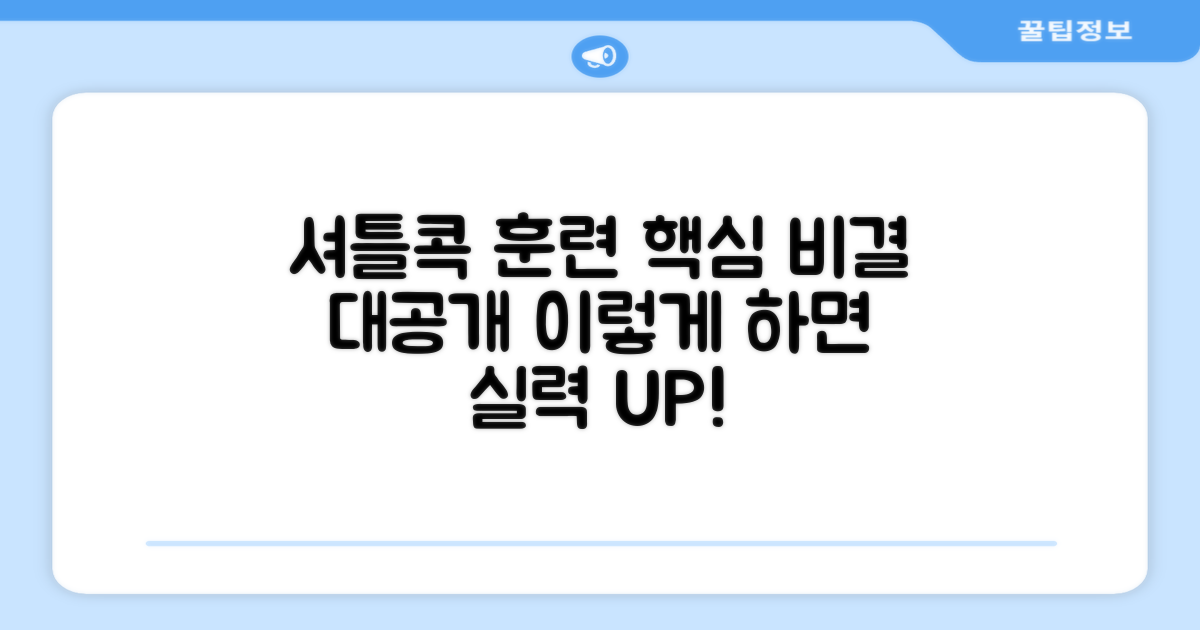 셔틀콕 훈련, 어떻게 효율적으로 할까?
