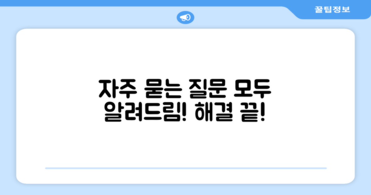 자주 묻는 질문