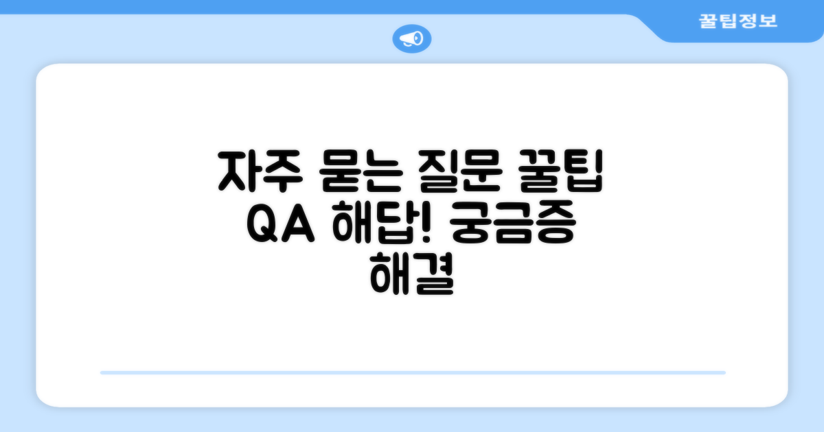 자주 묻는 질문