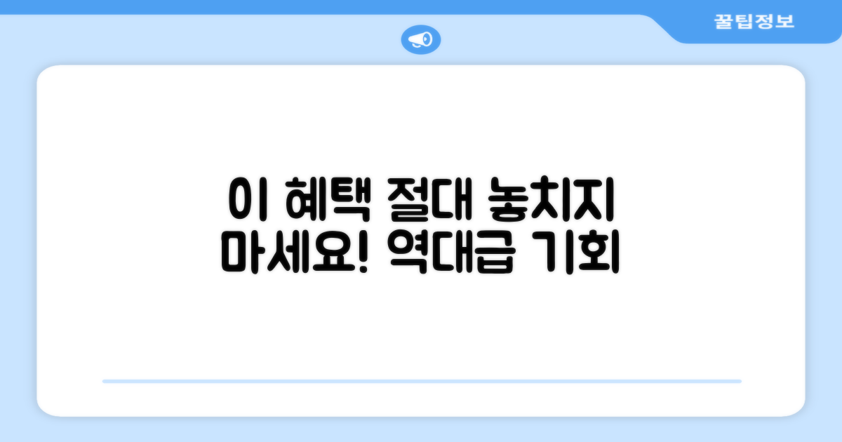 이 혜택 놓치지 마세요