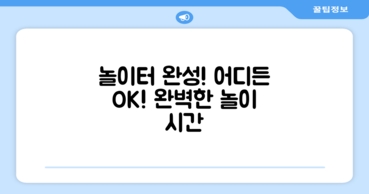 어디든 OK, 놀이터 완성