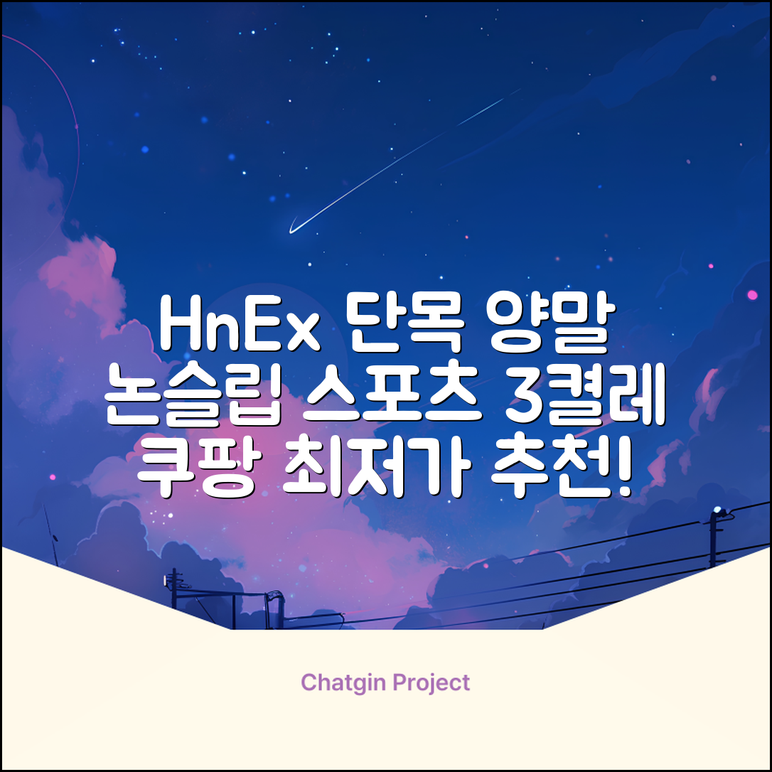 HnEx 단목 논슬립 스포츠 양말, 화이트, 3개 추천 리뷰