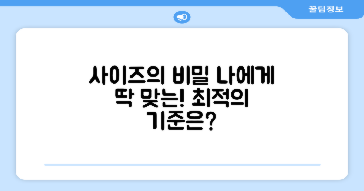 최적의 사이즈는 무엇일까?