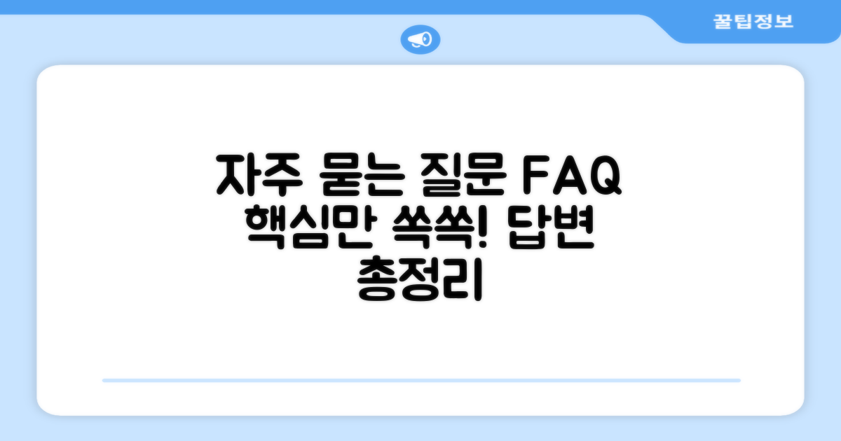 자주 묻는 질문