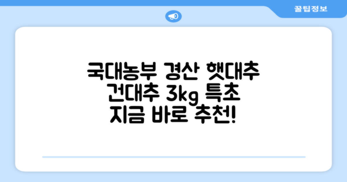 국대농부 경산 햇대추 건대추, 3kg(특초), 1개 추천 리뷰