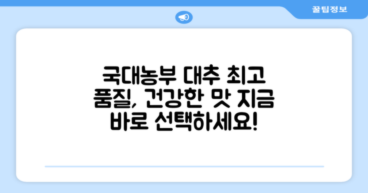 국대농부 대추를 선택하세요!
