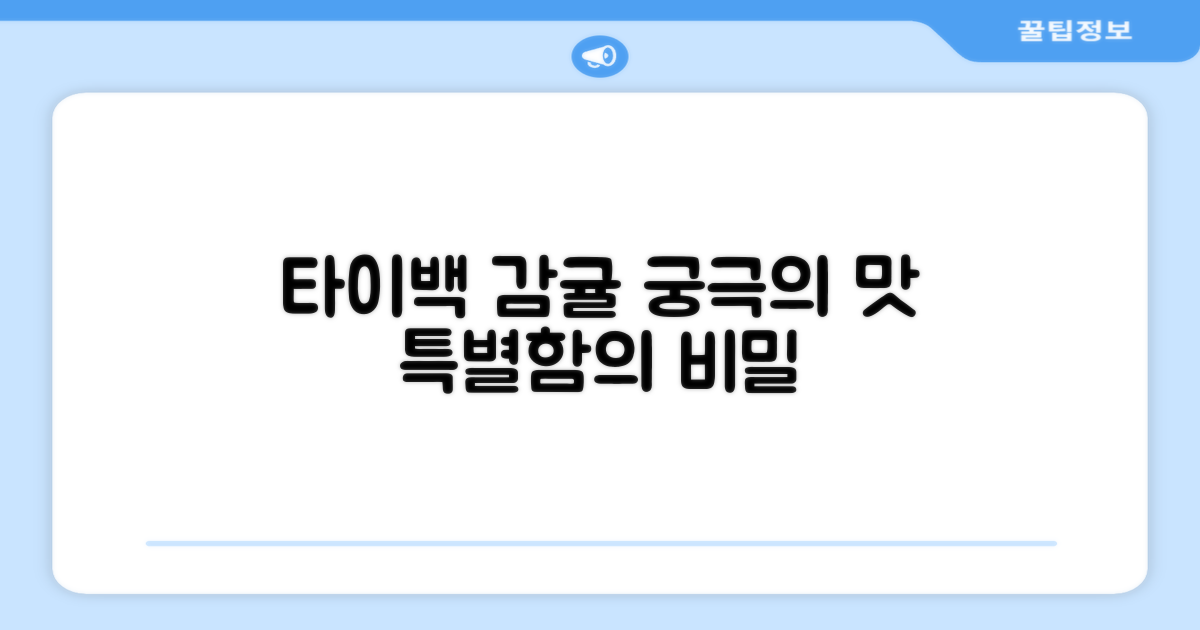 왜 타이백 감귤이 특별할까요?