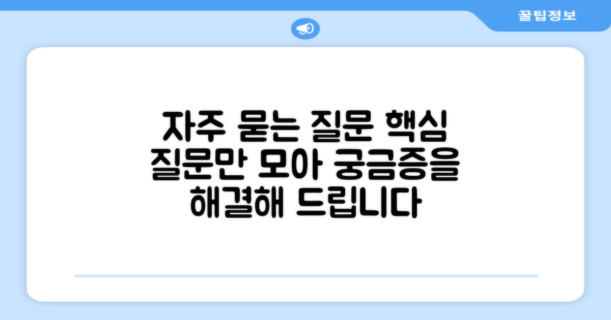자주 묻는 질문