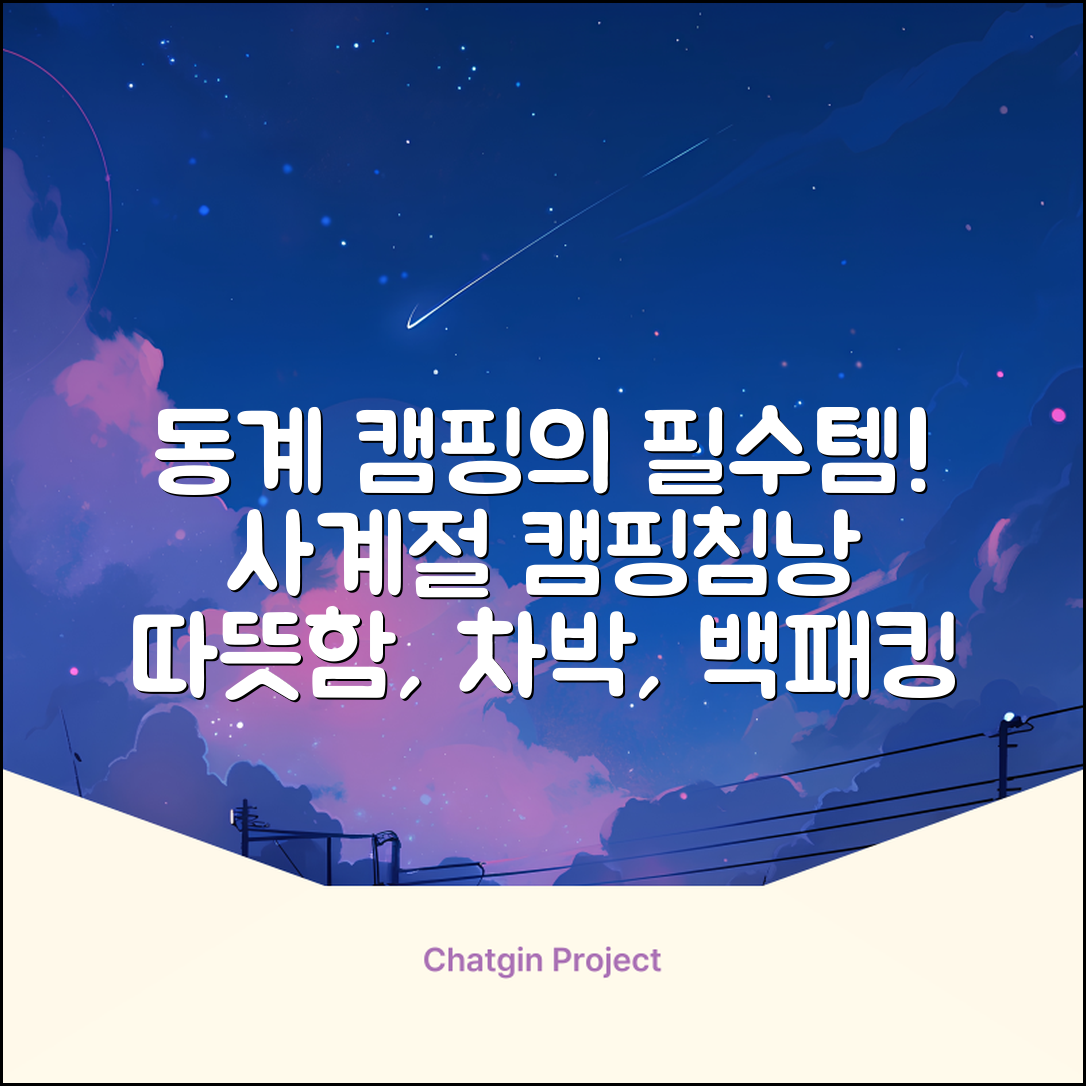 캠핑 침낭 사계절 동계 겨울 백패킹 베이스 슬리핑백 차박 이불, 1개, 블랙 추천 리뷰