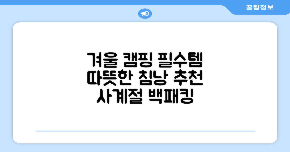 캠핑 침낭 사계절 동계 겨울 백패킹 베이스 슬리핑백 차박 이불, 1개, 블랙 추천 리뷰