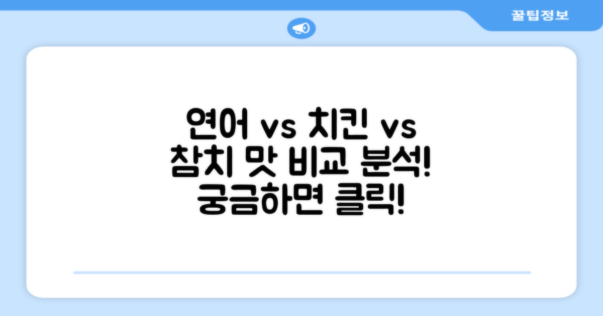 연어, 치킨, 참치, 어떤 맛일까?