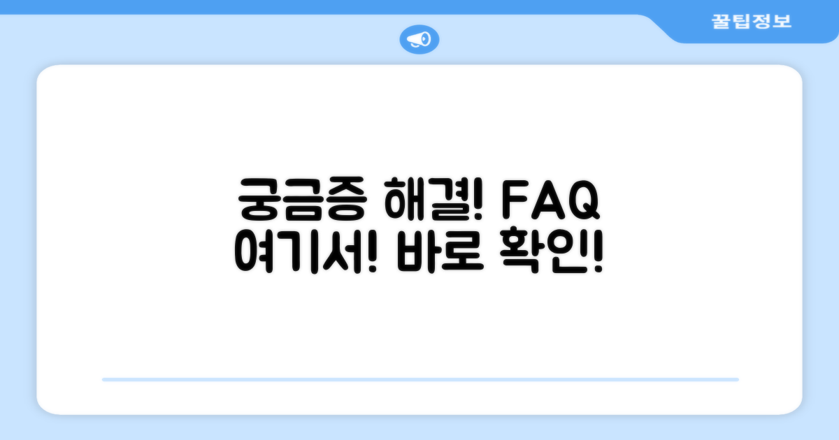 자주 묻는 질문