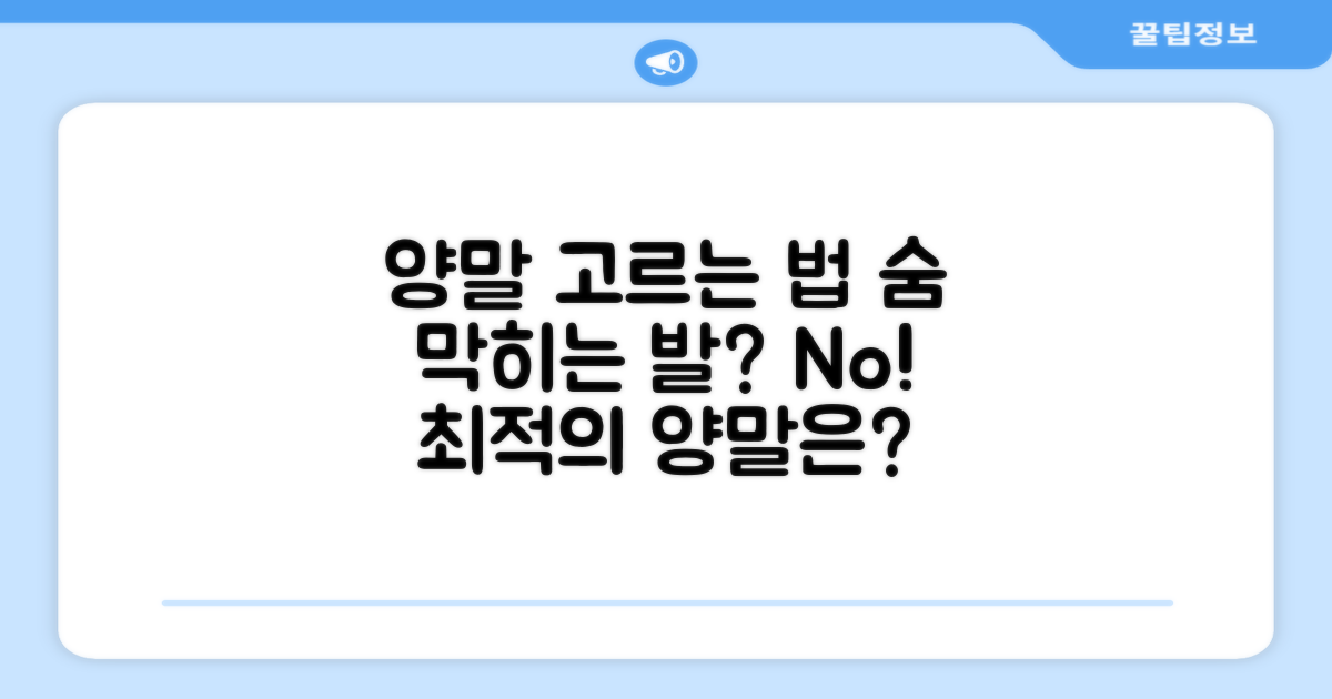 올바른 양말 선택법