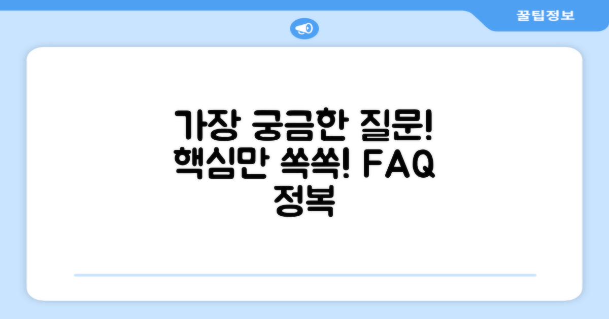 자주 묻는 질문