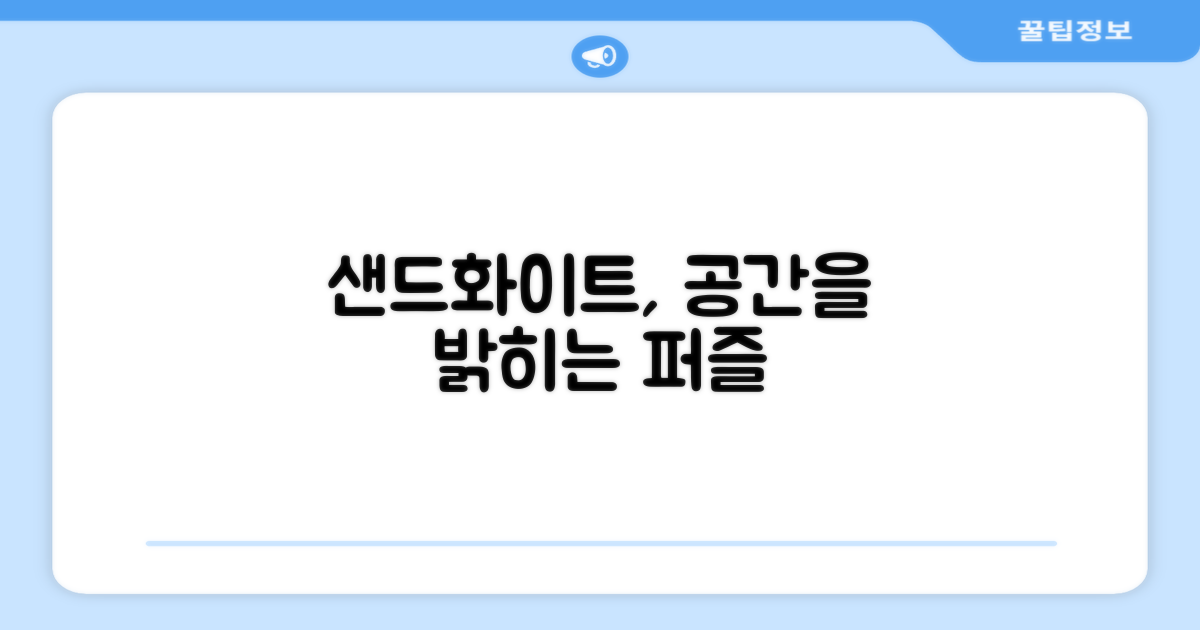 샌드화이트, 공간을 밝히는 퍼즐