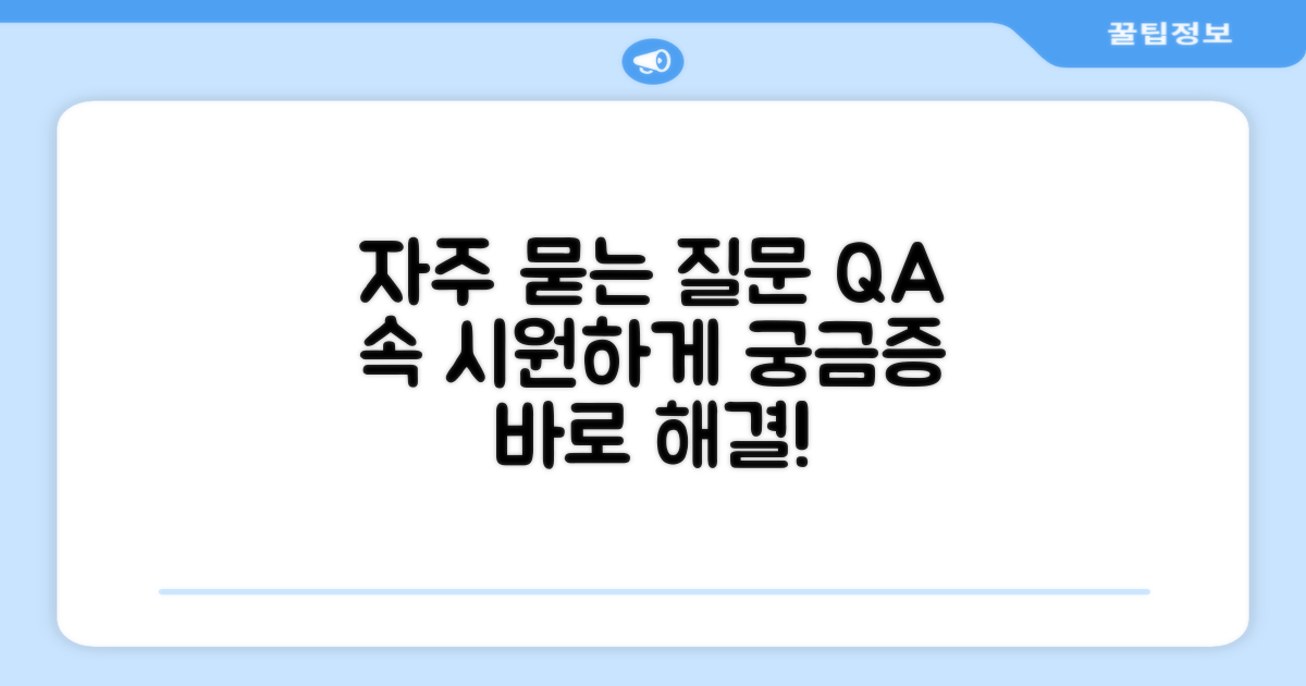 자주 묻는 질문