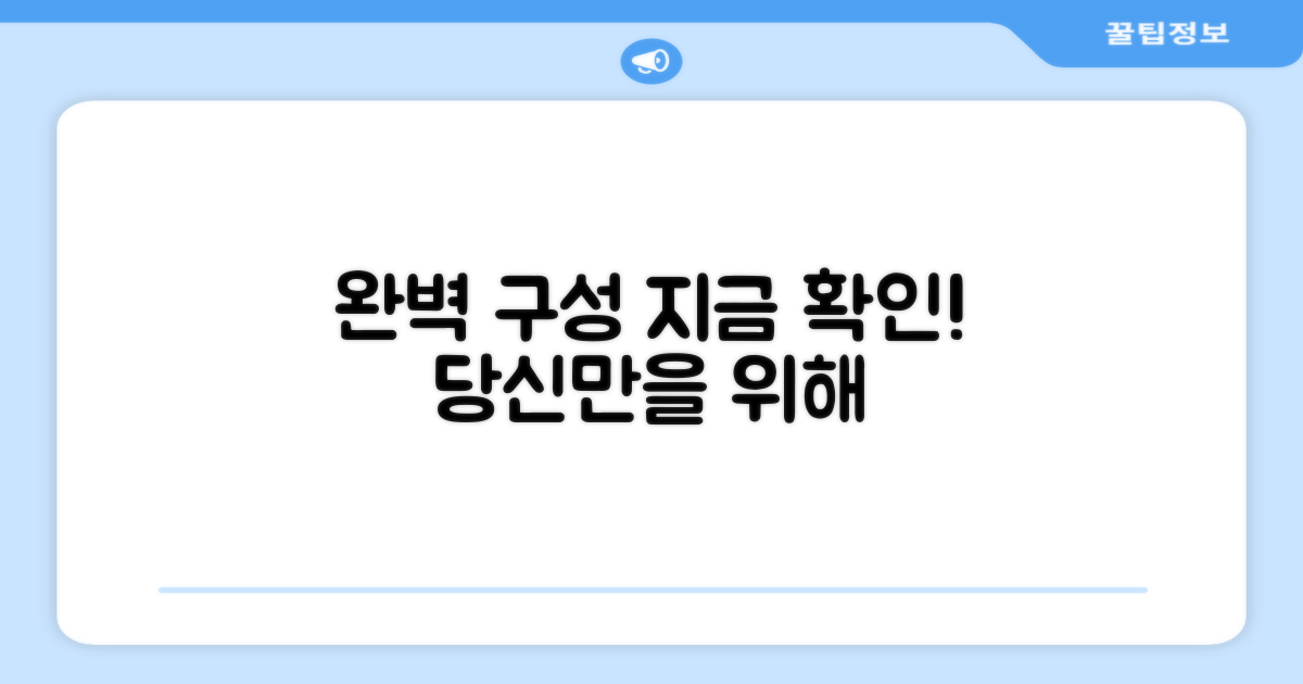 당신을 위한 완벽 구성 확인!
