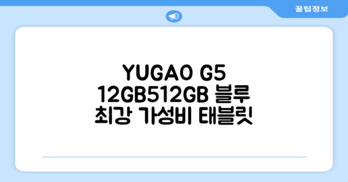YUGAO G5 12GB+512GB 블루 태블릿, Wi-Fi+Cellular, 파란색, 512GB 추천 리뷰
