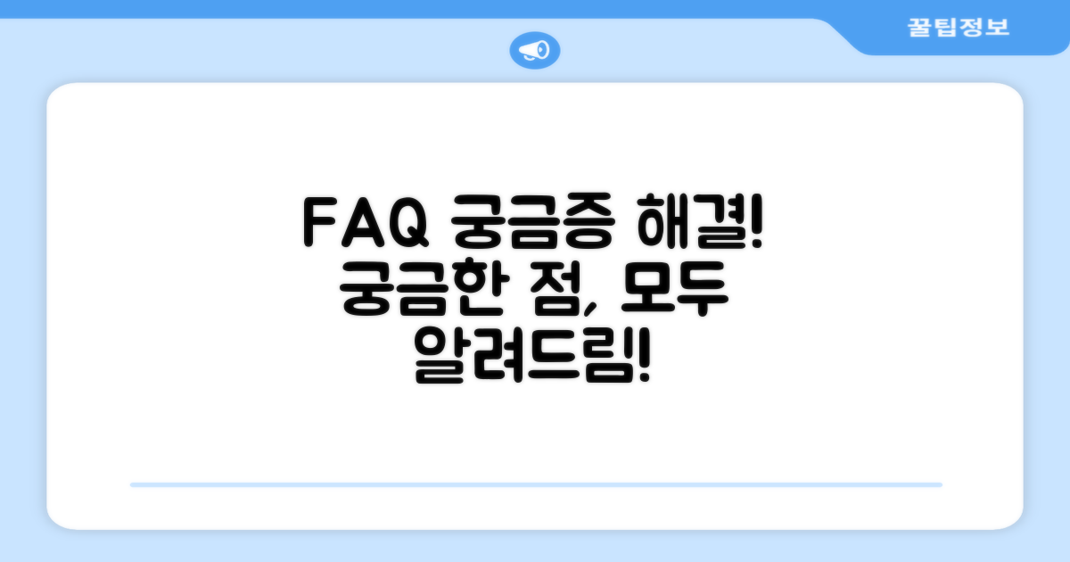 자주 묻는 질문