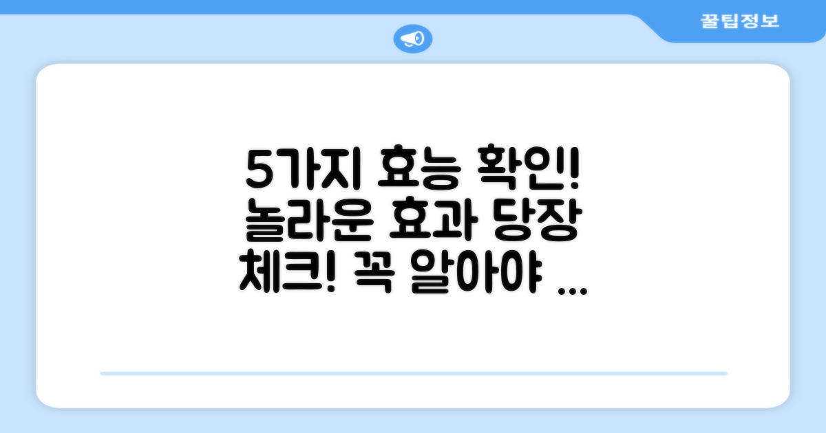 5가지 효능 확인