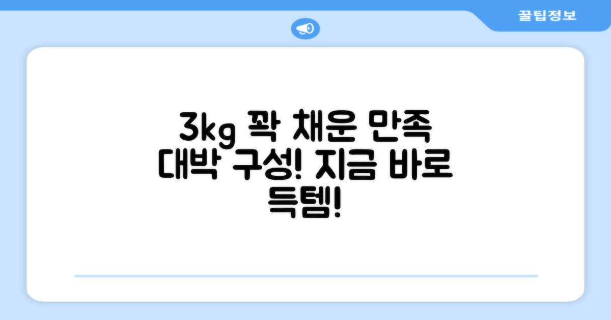 3kg, 1개 구성 만족