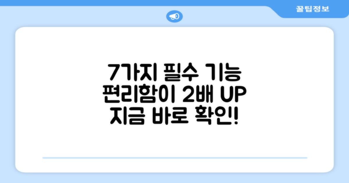 7가지 강력 기능, 편리함 UP