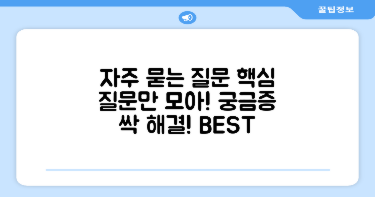 자주 묻는 질문