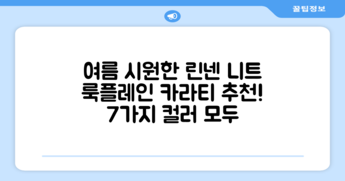 룩플레인 시원한 여름 린넨 반팔 니트 카라 티셔츠 7color 추천 리뷰