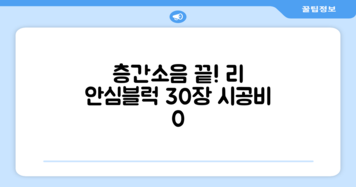리 안심블럭 시공매트: 퍼즐처럼 쉬운 시공으로 층간소음 완벽 해결! 샌드화이트 색상 30장 이상 구매 시 시공비 무료 혜택까지!
