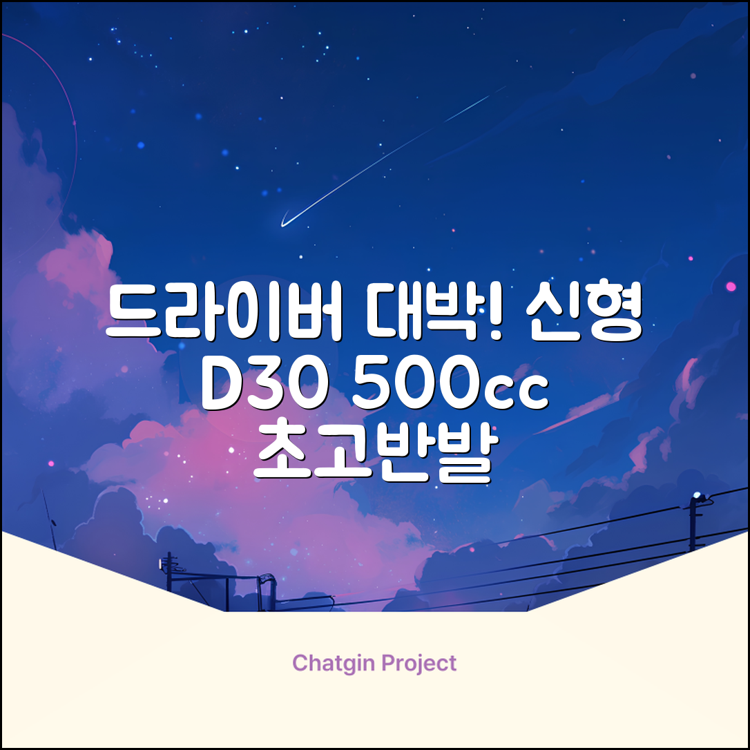 데이비드 신형 초고반발 D30 장타 드라이버 500cc 남성 여성+ 자석티, 10.5도, S 추천 리뷰