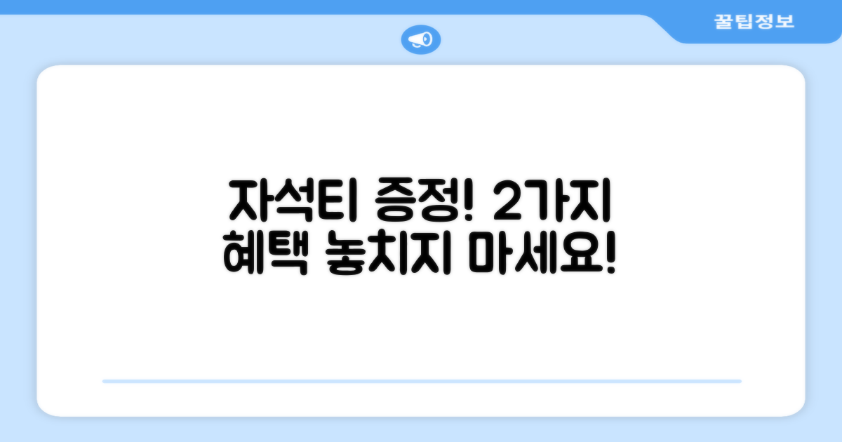 자석 티 증정, 2가지 혜택