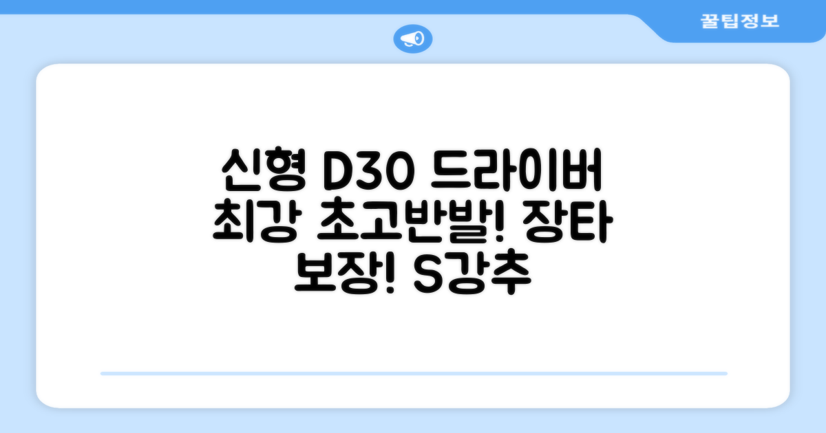 데이비드 신형 초고반발 D30 장타 드라이버 500cc 남성 여성+ 자석티, 10.5도, S 추천 리뷰