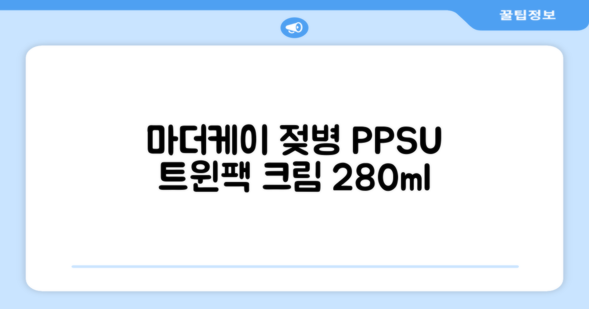 마더케이 베이직 PPSU 젖병 트윈팩, 크림, 280ml, 2개 추천 리뷰