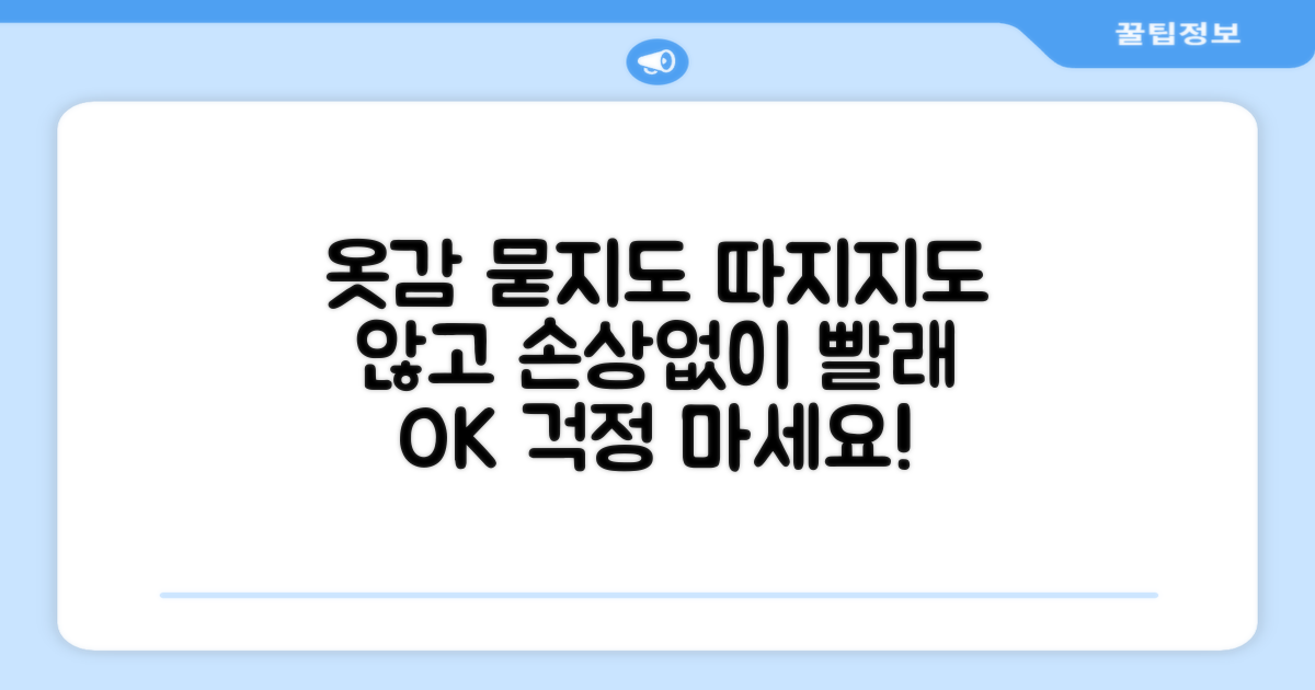옷감 손상 없이 세탁될까?