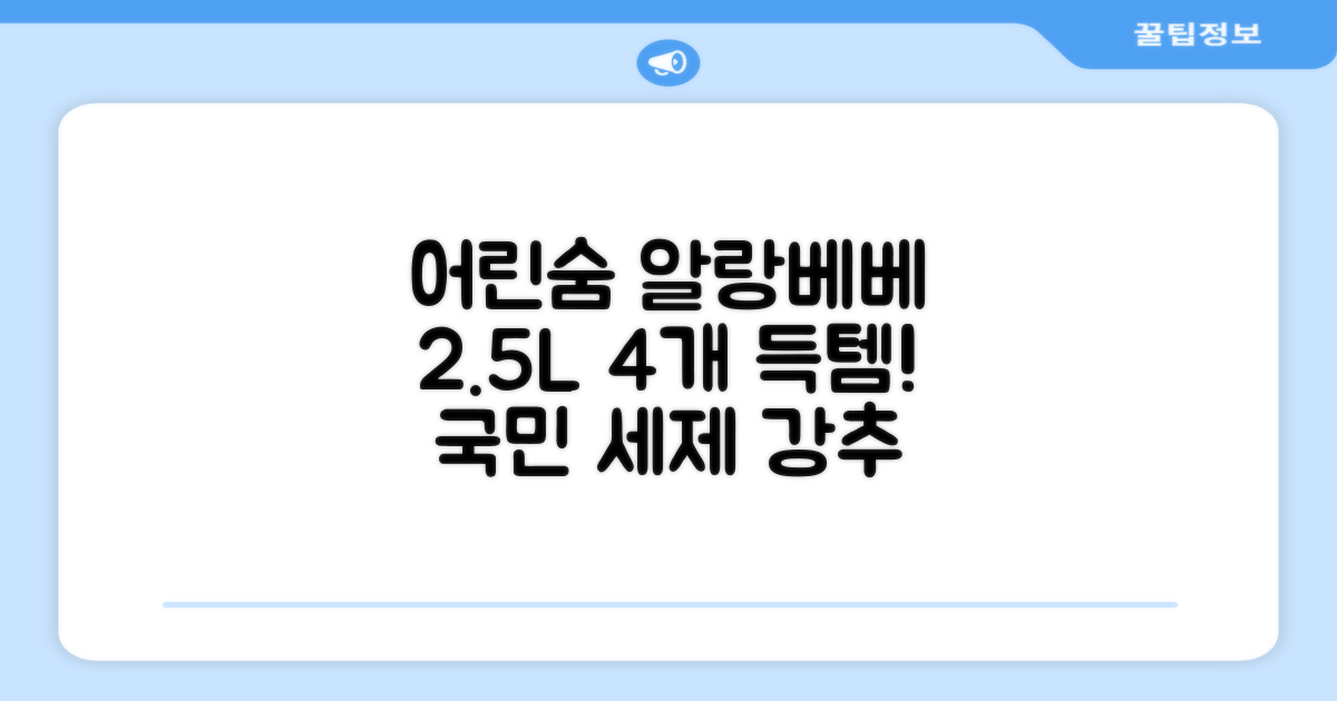 어린숨 알랑 드 베베 액체 세탁세제 본품, 2.5L, 4개 추천 리뷰