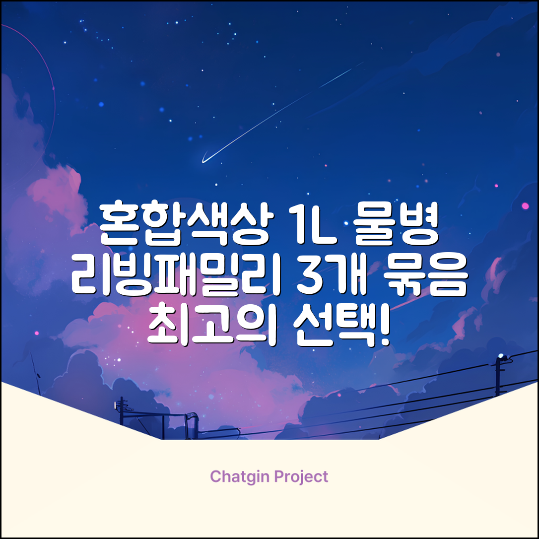 리빙패밀리 물병, 혼합색상, 1L, 3개 추천 리뷰