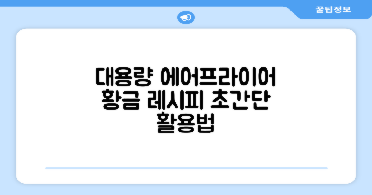 대용량 에어프라이어 활용팁