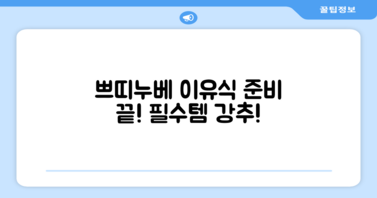 쁘띠누베 이유식 용기: 이유식 준비 필수템