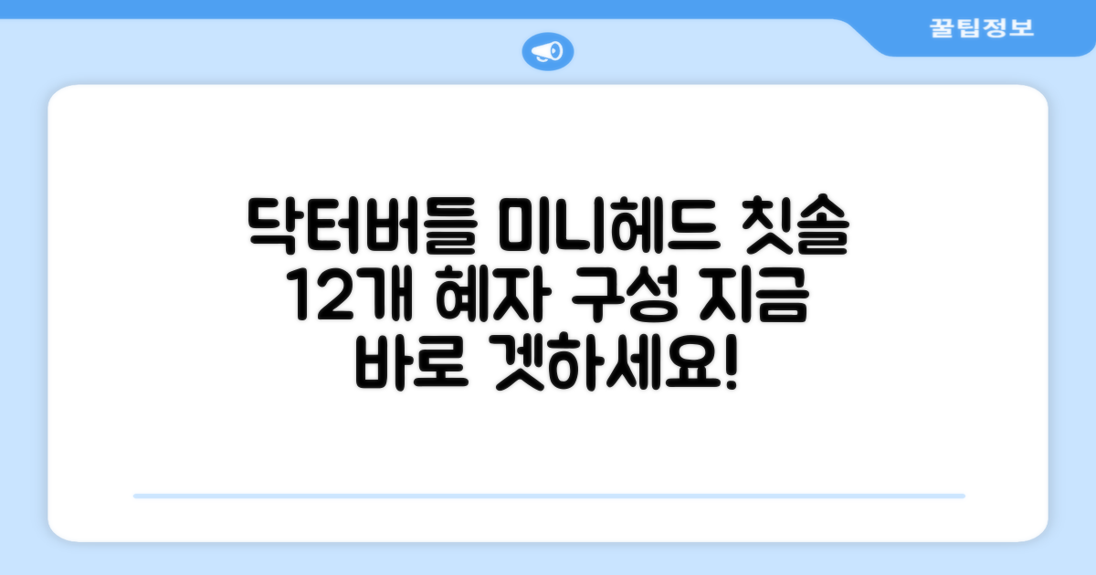 닥터버들 미니헤드 칫솔 세트, 12개입, 1개 추천 리뷰