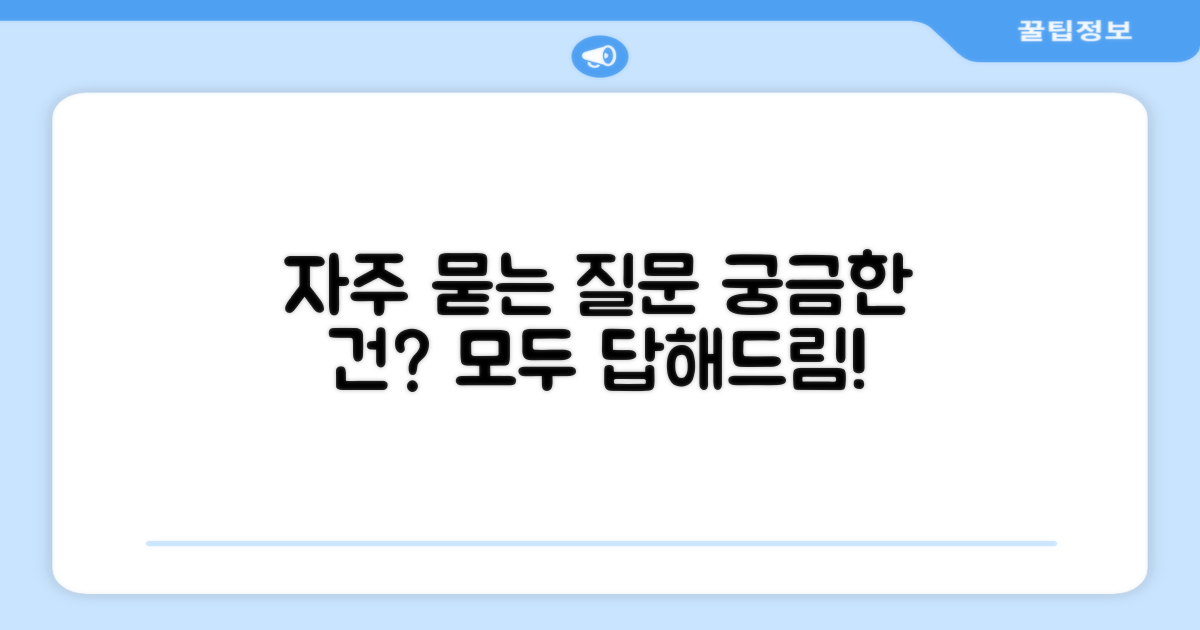 자주 묻는 질문