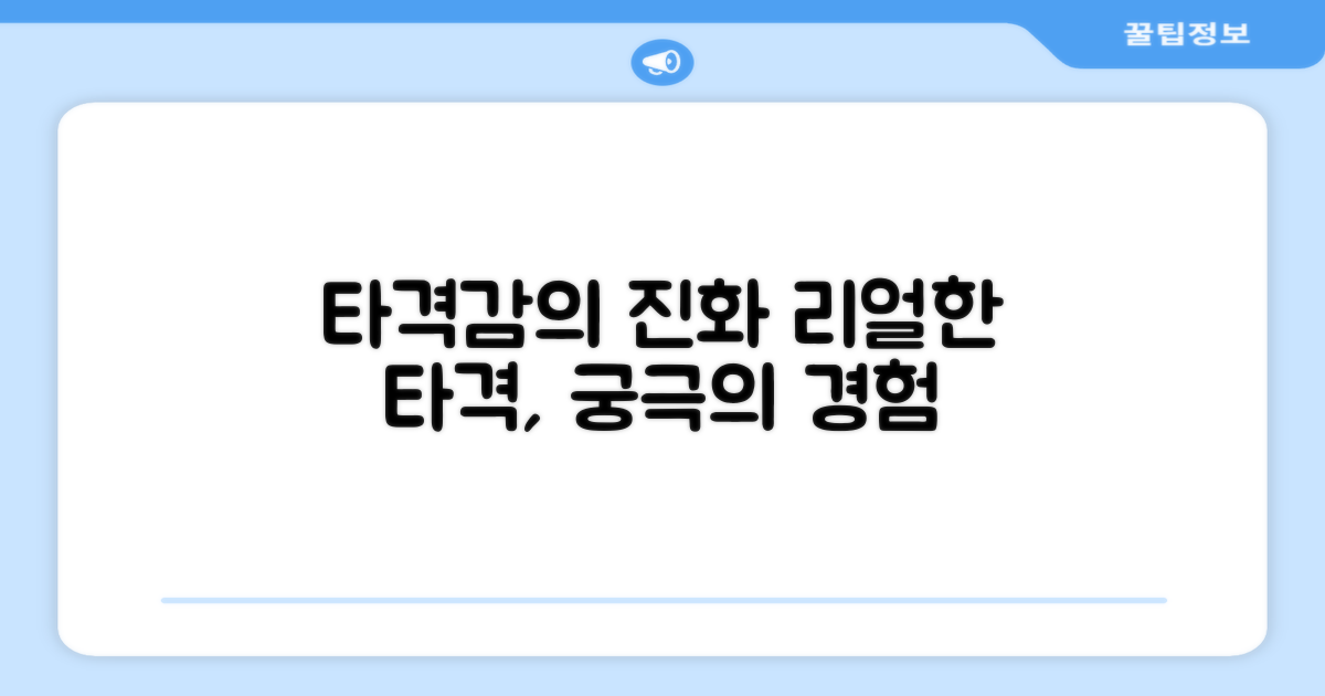 리얼 타격감, 어디까지 왔나